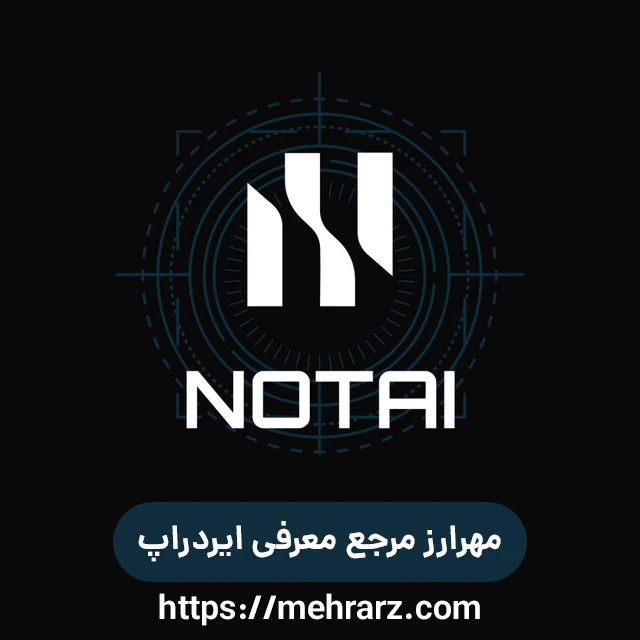 ایردراپبازی جدید نات ای آی NotAI 🤖