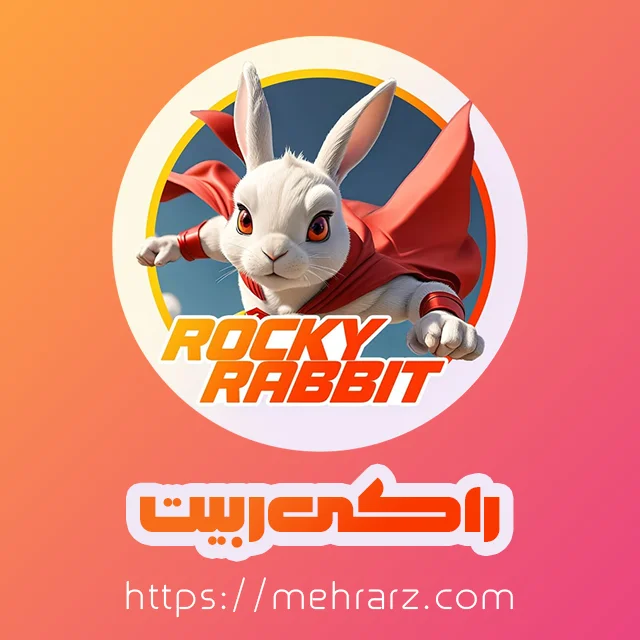 ایردراپراکی ربیت Rocky Rabbit (پاداش عالی)🐰💪